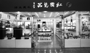 紅園瓷器世紀(jì)金源店