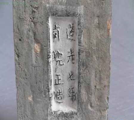 每一塊磚上都有“道光七年貢院正造”字樣