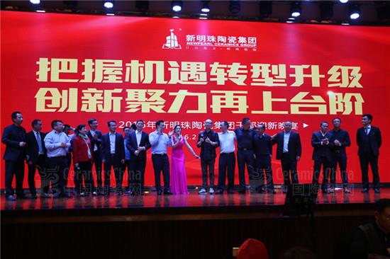 新明珠陶瓷集團隆重召開2016年新春工作會議