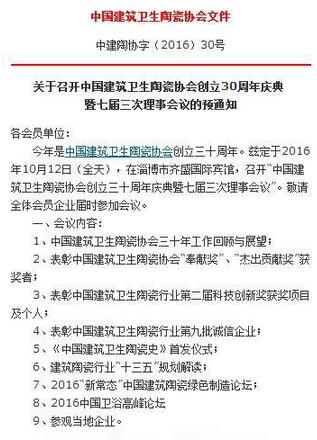 中國建筑衛(wèi)生陶瓷協(xié)會三十周年慶典憶苦思甜圓夢輝煌