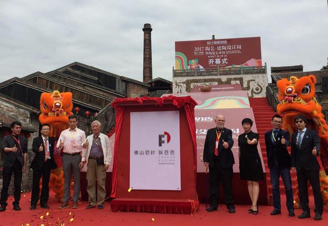 佛山陶瓷設(shè)計藝術(shù)周開幕 300名專家共同研討陶藝發(fā)展新路徑